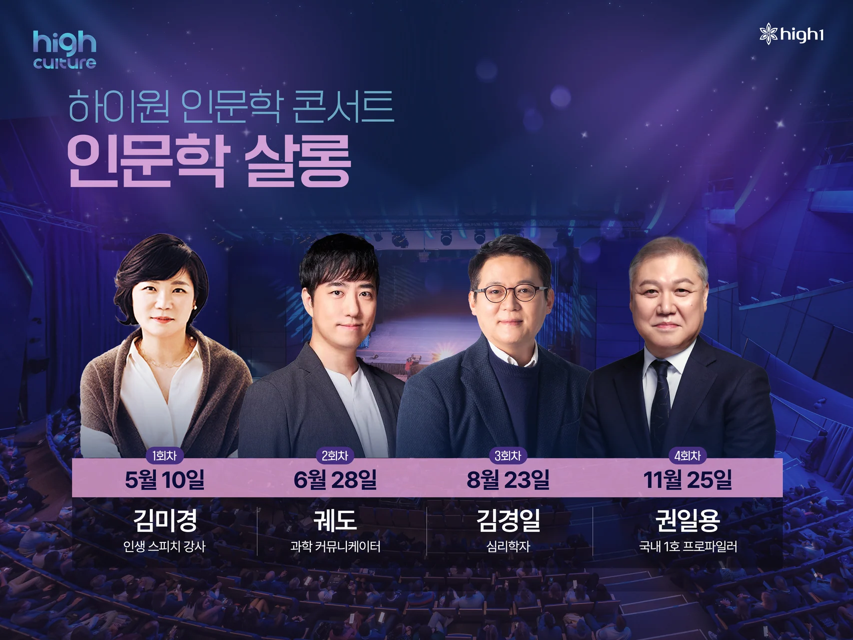 인문학의 힘을 다시 일깨우다, 2025 하이원 인문학 살롱📖