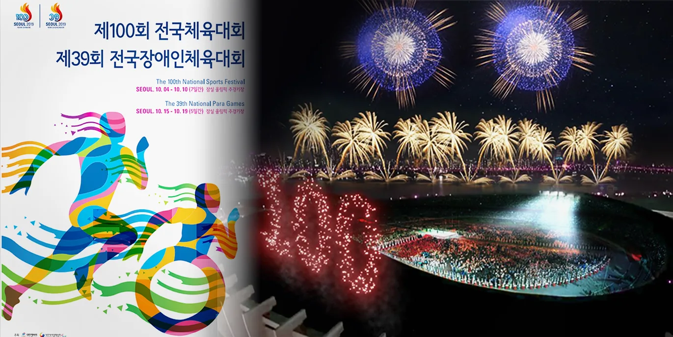 제100회 전국체육대회.png